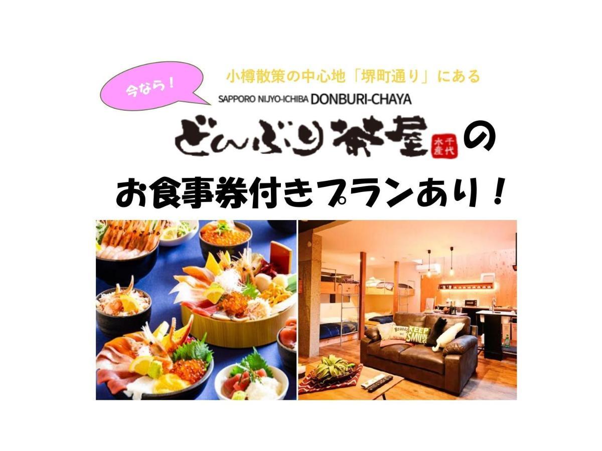 D Plus One Doors - Vacation Stay 88116 Otaru Luaran gambar